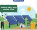 شرایط و نحوه دریافت وام نیروگاه خورشیدی