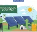 شرایط و نحوه دریافت وام نیروگاه خورشیدی