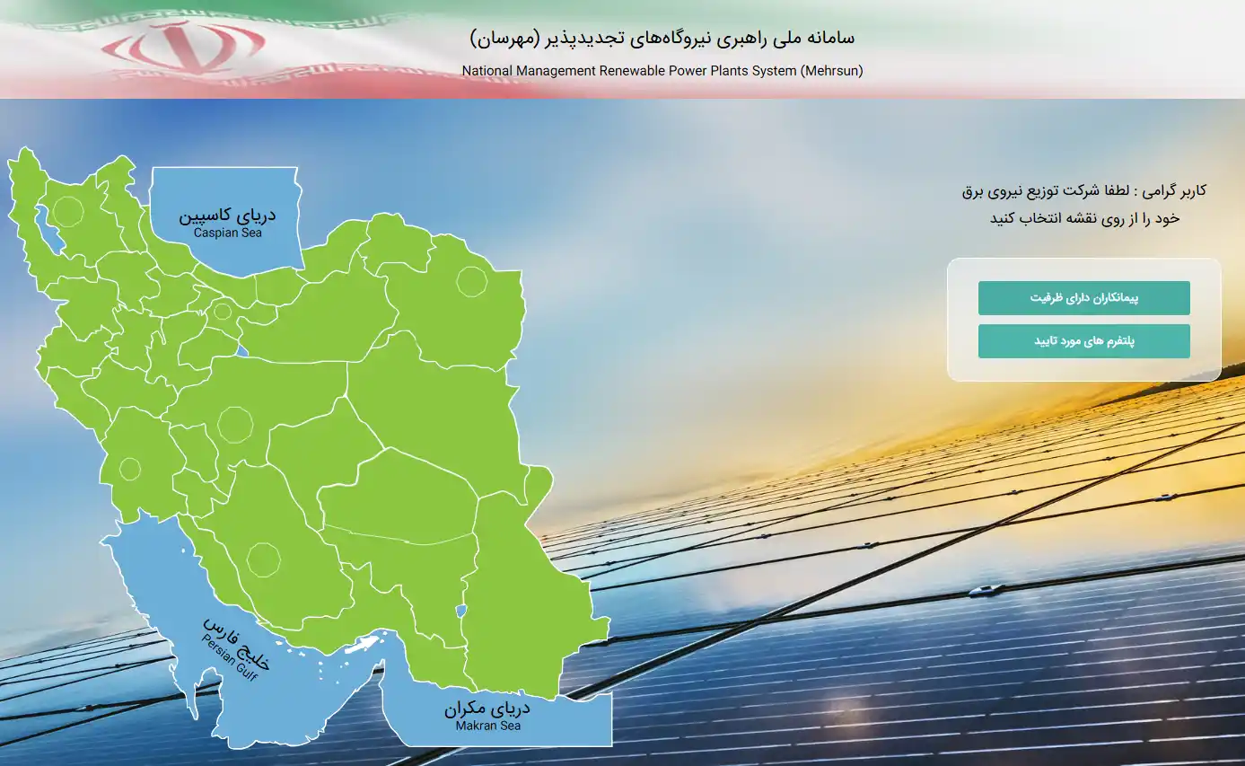 سامانه مهرسان - مراحل دریافت مجوز پنل خورشیدی