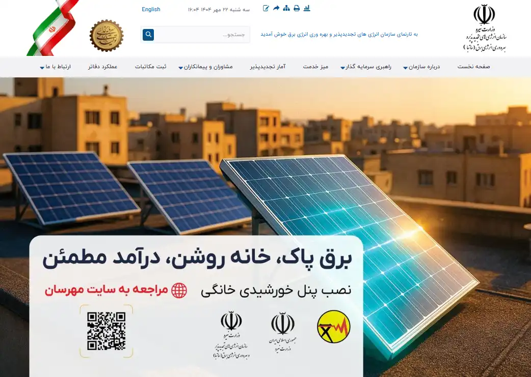 سازمان ساتبا - راهنمای دریافت مجوز نیروگاه پنل خورشیدی خانگی